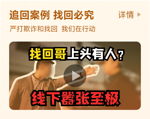 追回案例：账号找回案例